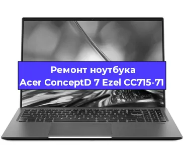 Замена южного моста на ноутбуке Acer ConceptD 7 Ezel CC715-71 в Ижевске